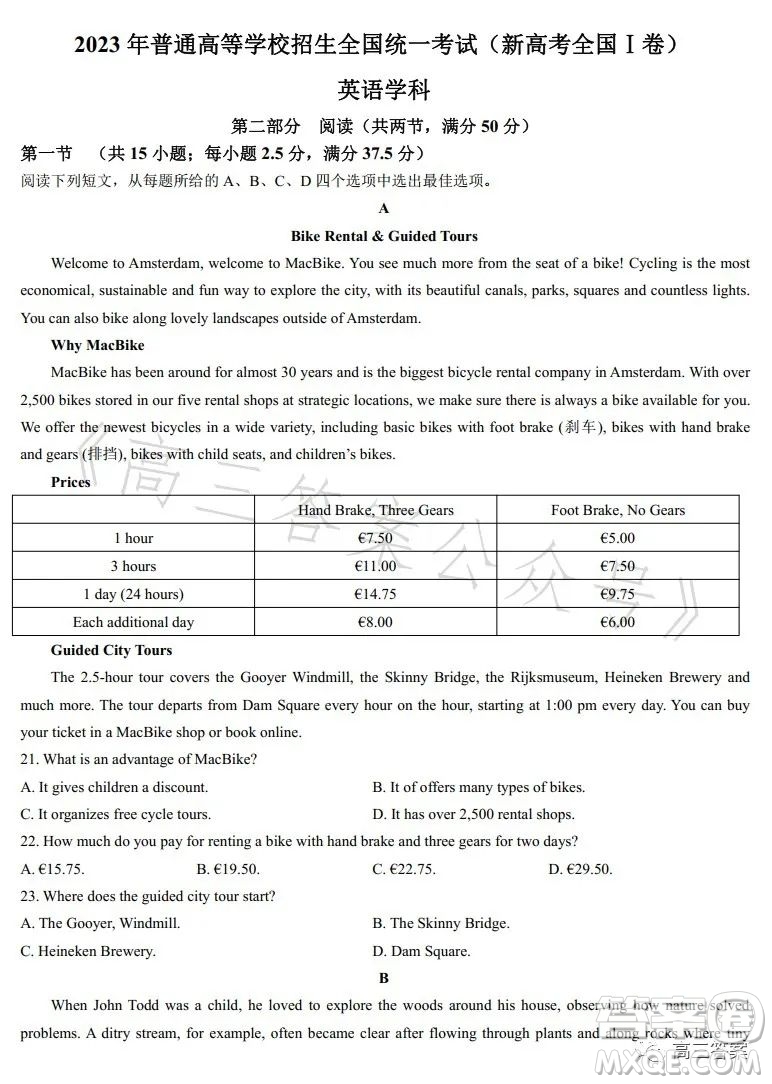 2023年全國高考新課標(biāo)I卷英語試卷答案