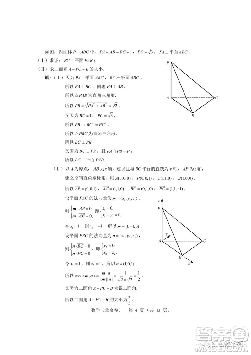 2023年高考北京數(shù)學(xué)試卷答案