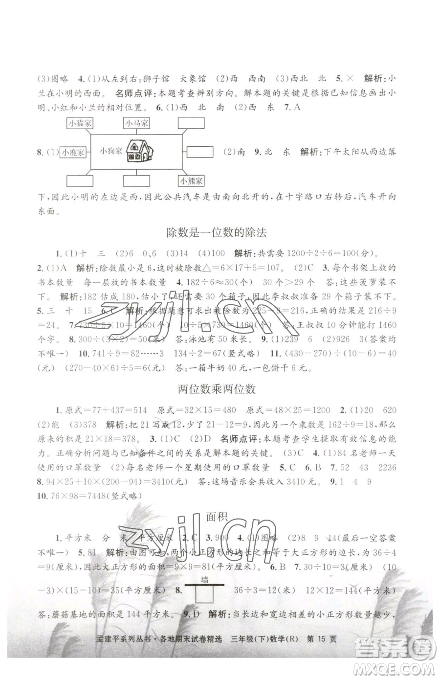 浙江工商大學(xué)出版社2023孟建平各地期末試卷精選三年級下冊數(shù)學(xué)人教版參考答案