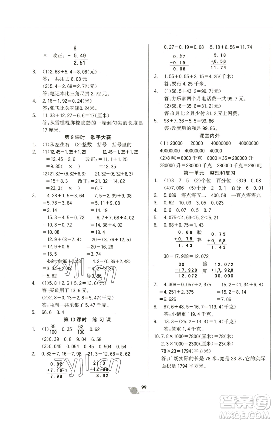 延邊大學(xué)出版社2023世紀(jì)金榜金榜小博士四年級下冊數(shù)學(xué)北師大版參考答案