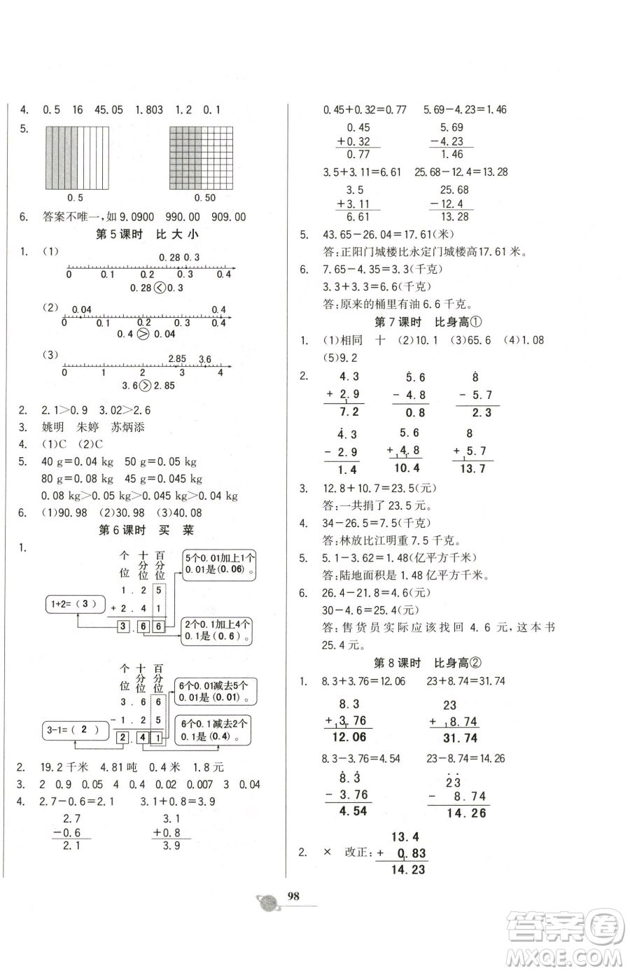 延邊大學(xué)出版社2023世紀(jì)金榜金榜小博士四年級下冊數(shù)學(xué)北師大版參考答案