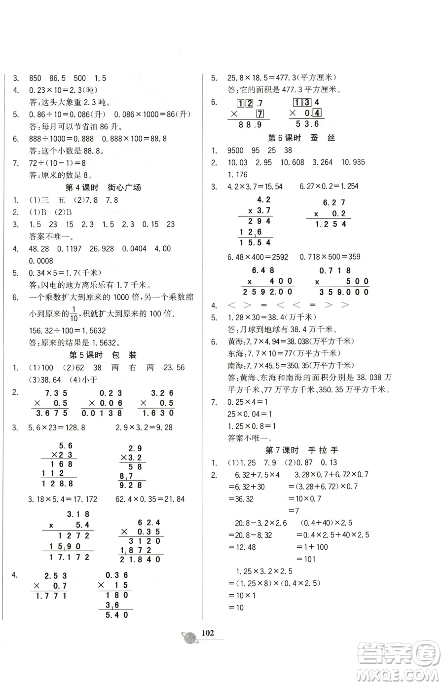 延邊大學(xué)出版社2023世紀(jì)金榜金榜小博士四年級下冊數(shù)學(xué)北師大版參考答案