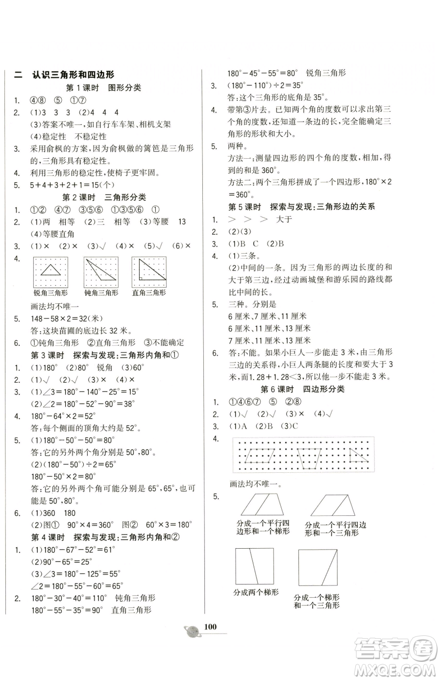 延邊大學(xué)出版社2023世紀(jì)金榜金榜小博士四年級下冊數(shù)學(xué)北師大版參考答案