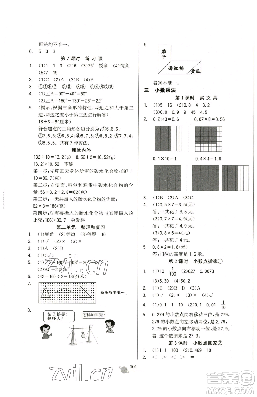 延邊大學(xué)出版社2023世紀(jì)金榜金榜小博士四年級下冊數(shù)學(xué)北師大版參考答案