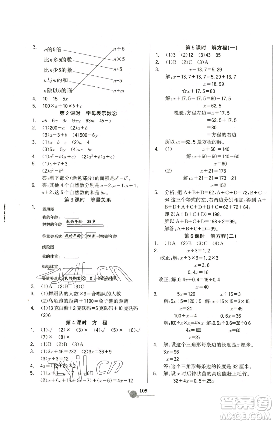 延邊大學(xué)出版社2023世紀(jì)金榜金榜小博士四年級下冊數(shù)學(xué)北師大版參考答案