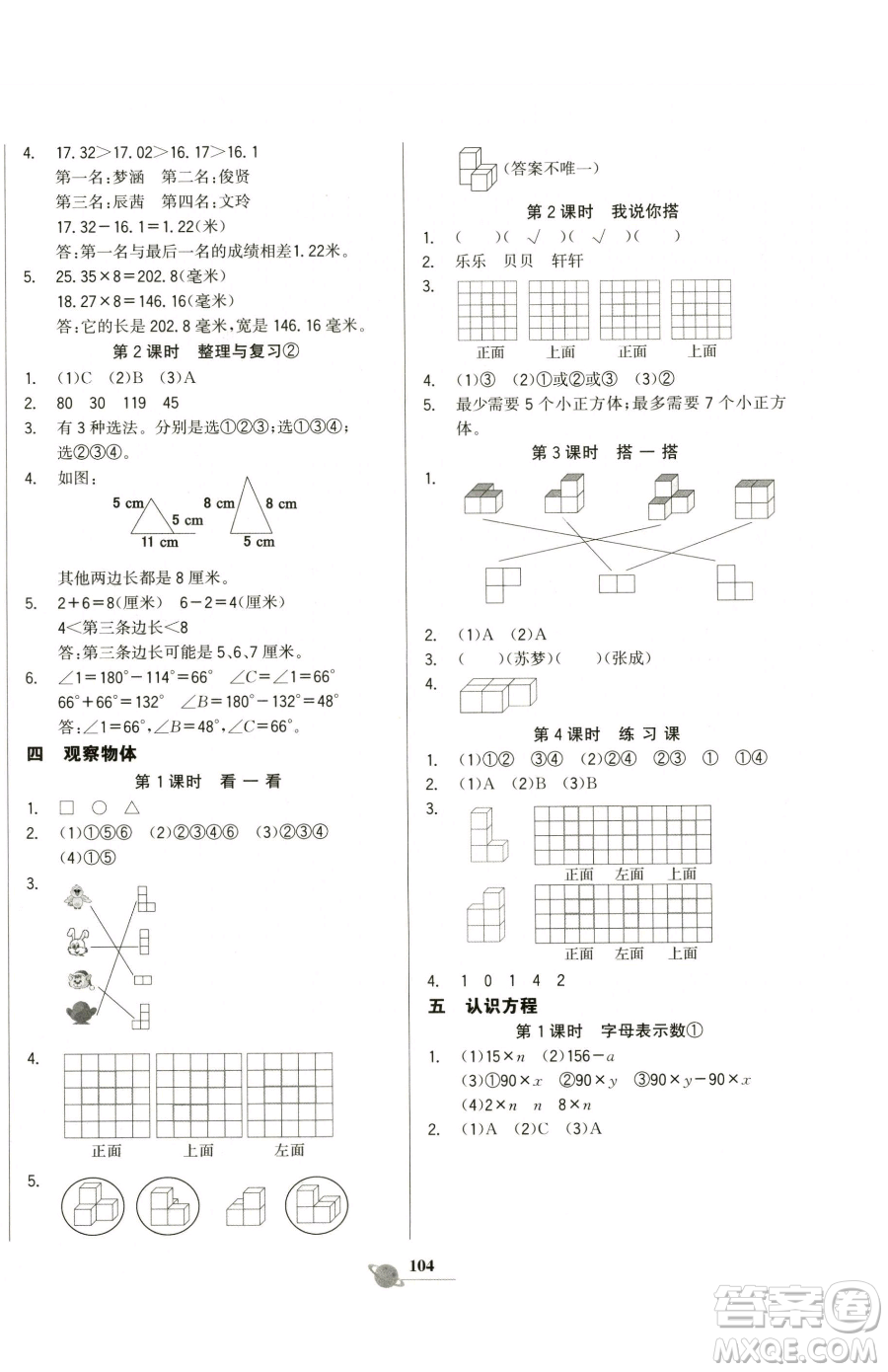 延邊大學(xué)出版社2023世紀(jì)金榜金榜小博士四年級下冊數(shù)學(xué)北師大版參考答案