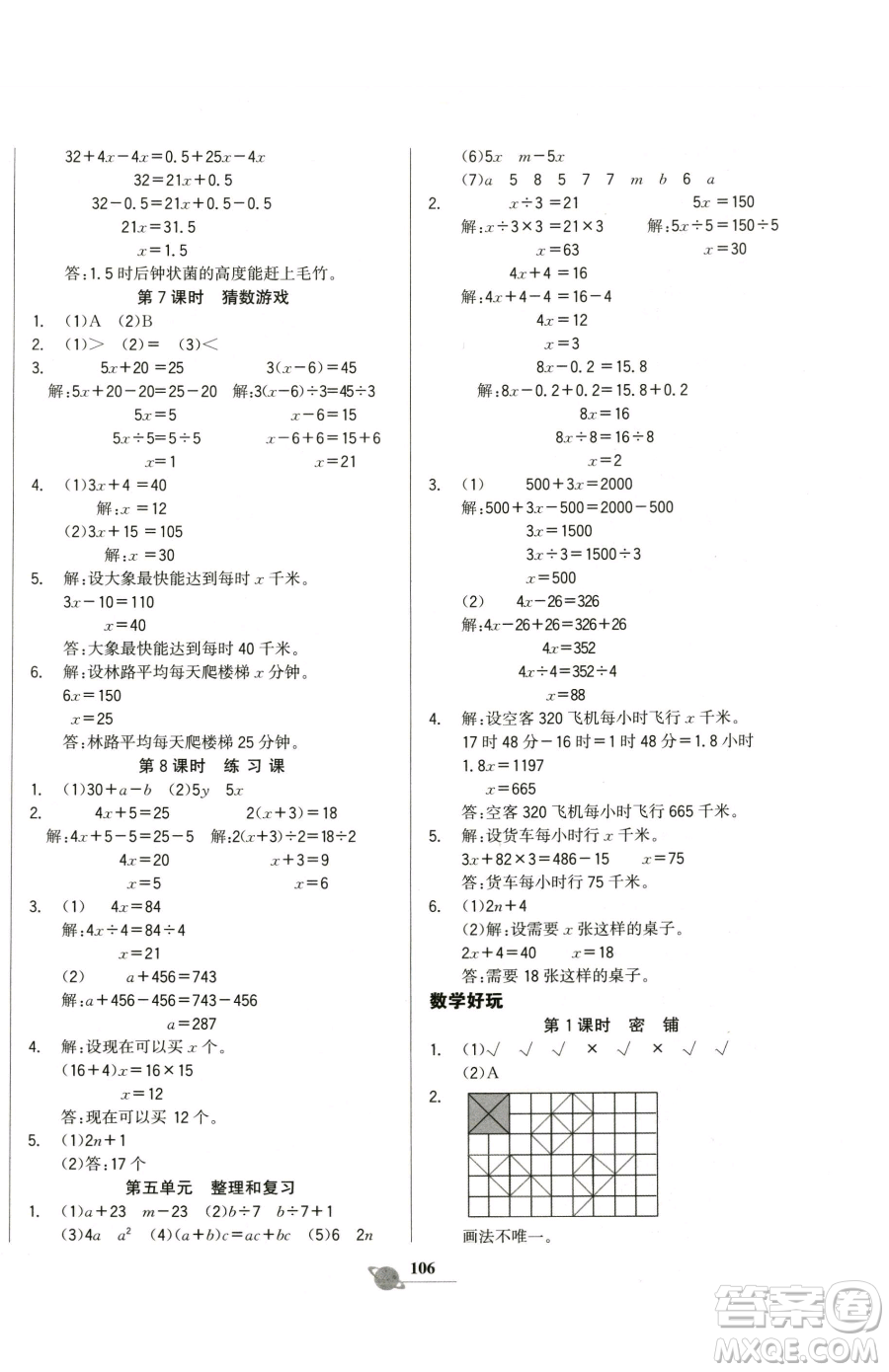 延邊大學(xué)出版社2023世紀(jì)金榜金榜小博士四年級下冊數(shù)學(xué)北師大版參考答案