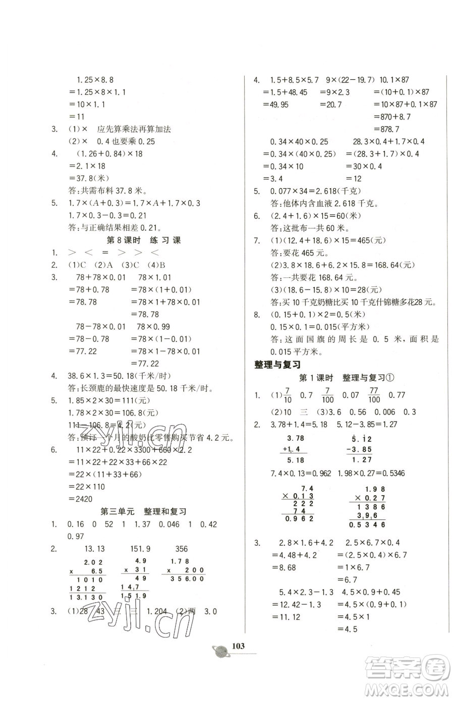 延邊大學(xué)出版社2023世紀(jì)金榜金榜小博士四年級下冊數(shù)學(xué)北師大版參考答案