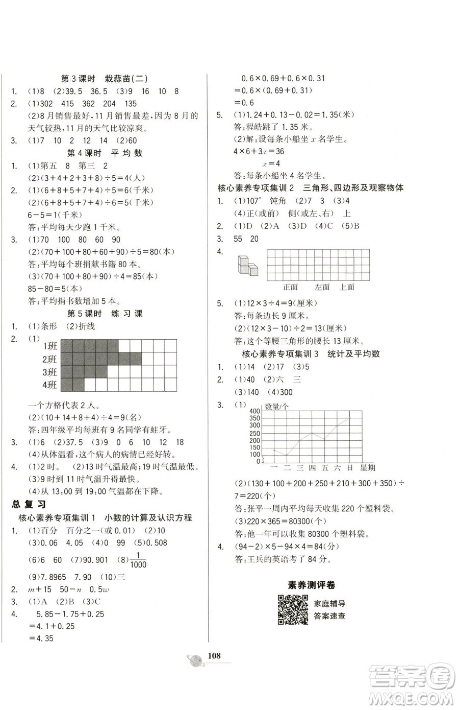 延邊大學(xué)出版社2023世紀(jì)金榜金榜小博士四年級下冊數(shù)學(xué)北師大版參考答案