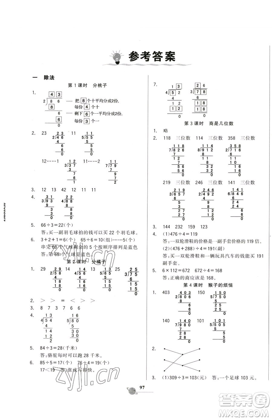 延邊大學(xué)出版社2023世紀(jì)金榜金榜小博士三年級(jí)下冊(cè)數(shù)學(xué)北師大版參考答案