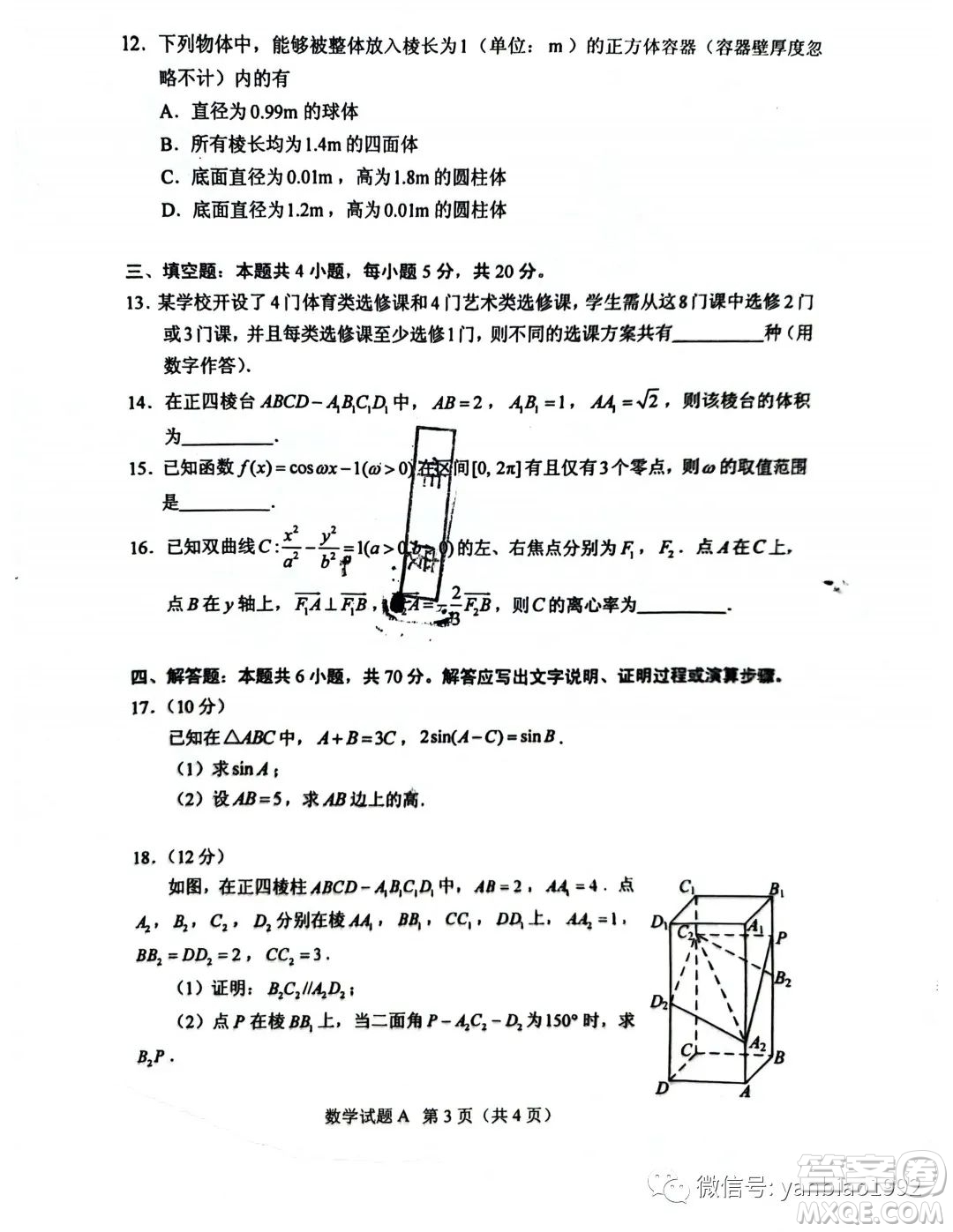 2023年高考新課標(biāo)I卷數(shù)學(xué)試卷答案