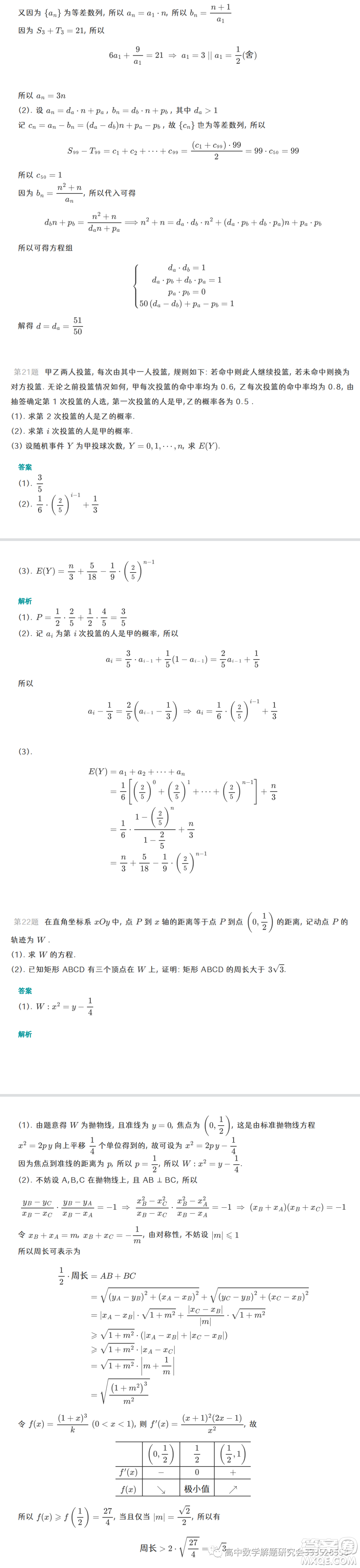 2023年高考新課標(biāo)I卷數(shù)學(xué)試卷答案