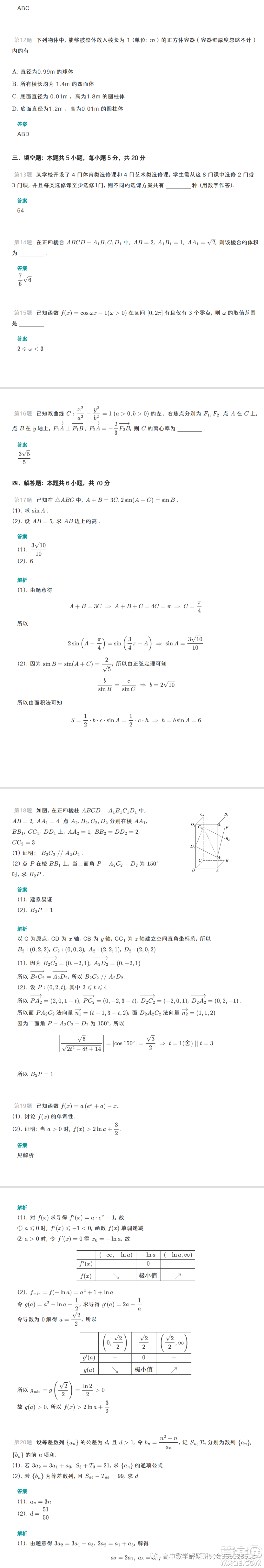 2023年高考新課標(biāo)I卷數(shù)學(xué)試卷答案