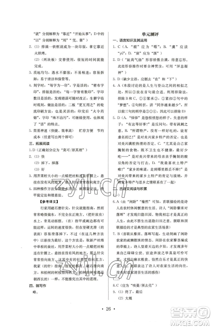 人民教育出版社2023人教金學(xué)典同步解析與測(cè)評(píng)七年級(jí)下冊(cè)語(yǔ)文人教版參考答案