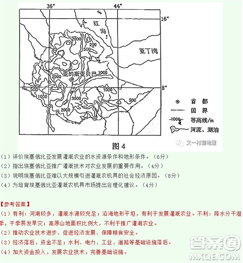 2023年高考全國甲卷文綜地理試卷答案