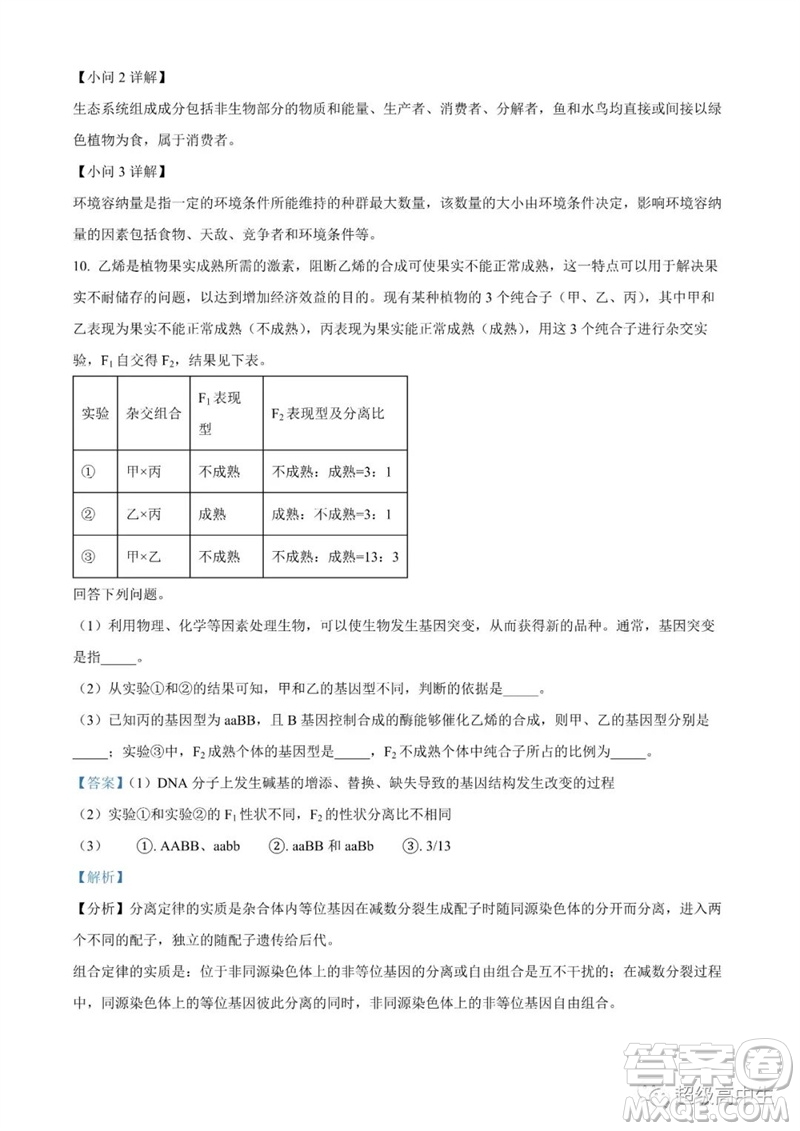 2023年高考全國(guó)甲卷理綜生物試卷答案