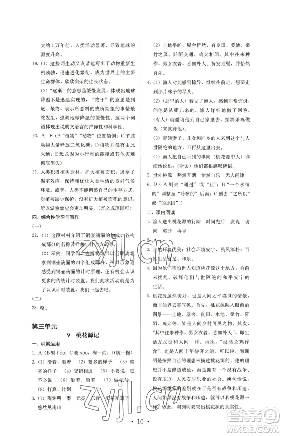 人民教育出版社2023人教金學典同步解析與測評八年級下冊語文人教版參考答案