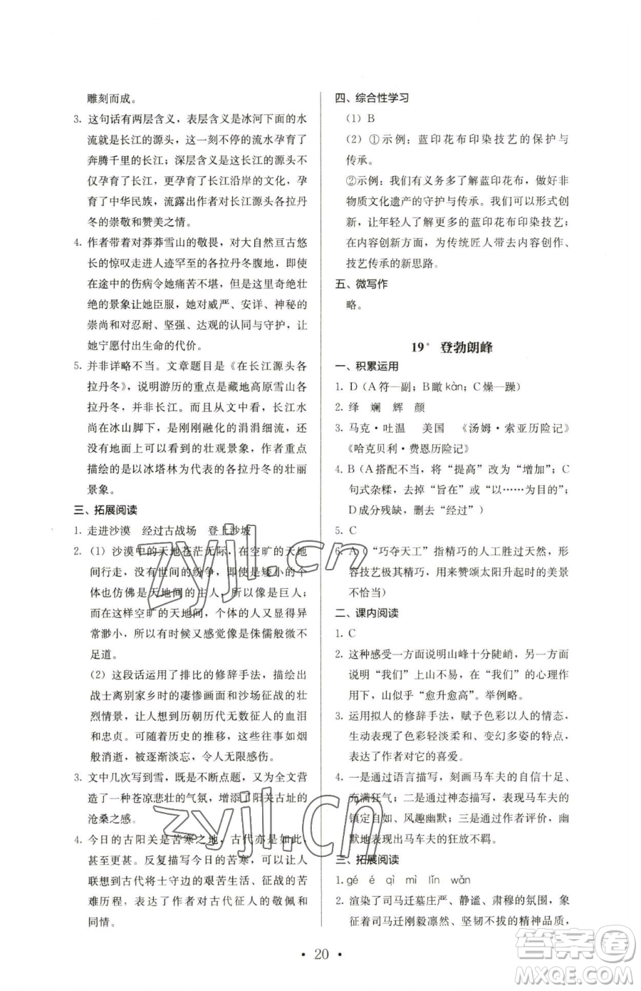 人民教育出版社2023人教金學典同步解析與測評八年級下冊語文人教版參考答案