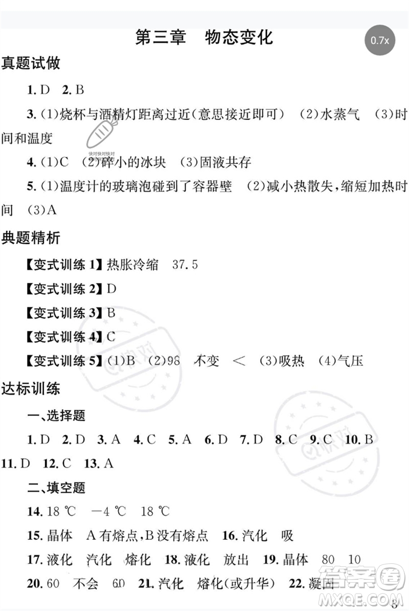 團(tuán)結(jié)出版社2023劍指中考九年級(jí)物理通用版益陽專版參考答案