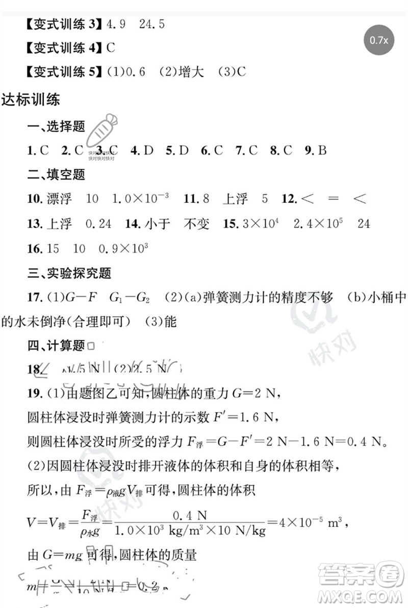 團(tuán)結(jié)出版社2023劍指中考九年級(jí)物理通用版益陽專版參考答案