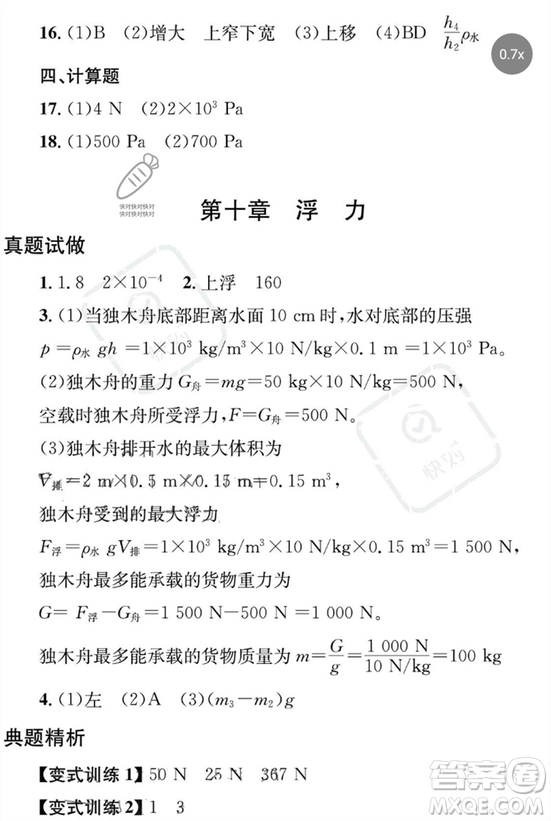 團(tuán)結(jié)出版社2023劍指中考九年級(jí)物理通用版益陽專版參考答案