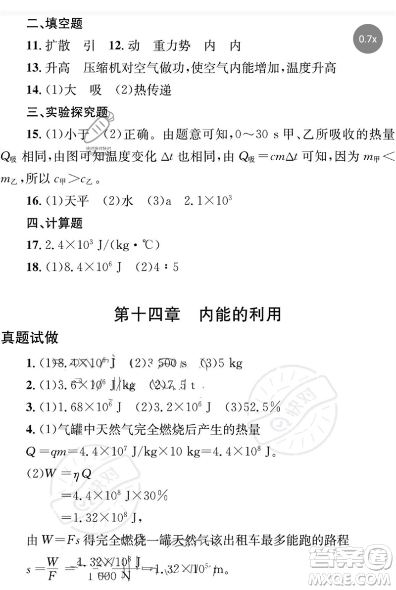 團(tuán)結(jié)出版社2023劍指中考九年級(jí)物理通用版益陽專版參考答案