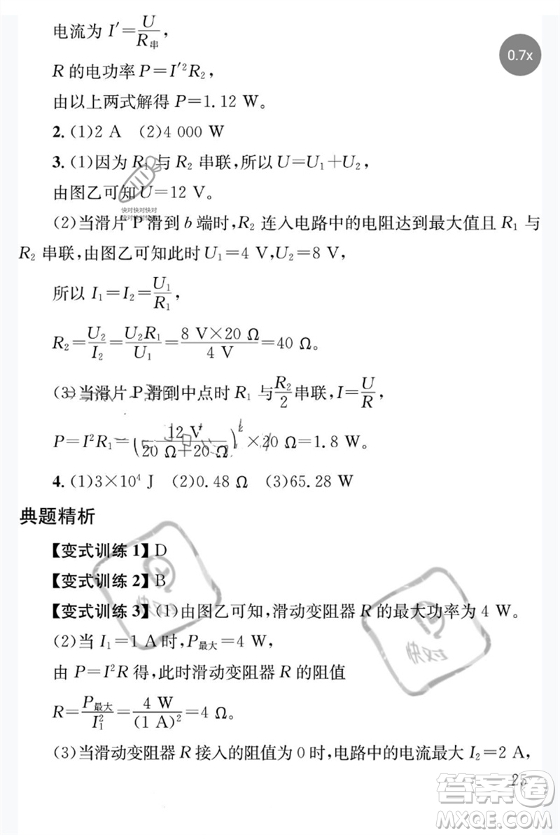 團(tuán)結(jié)出版社2023劍指中考九年級(jí)物理通用版益陽專版參考答案