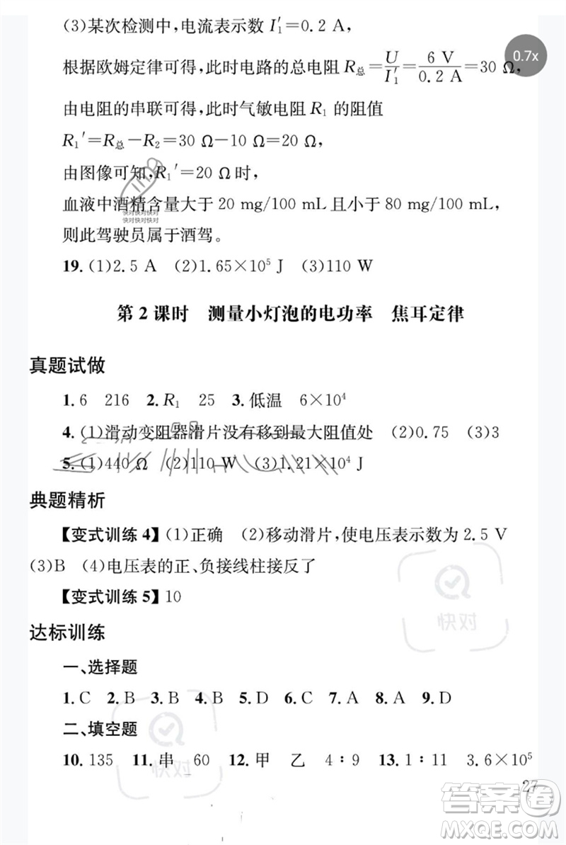 團(tuán)結(jié)出版社2023劍指中考九年級(jí)物理通用版益陽專版參考答案