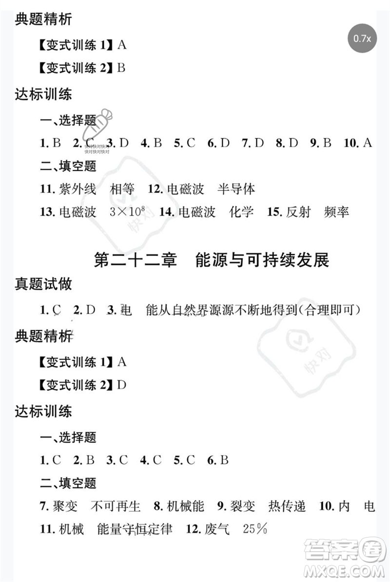 團(tuán)結(jié)出版社2023劍指中考九年級(jí)物理通用版益陽專版參考答案