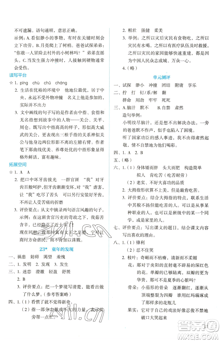 人民教育出版社2023人教金學(xué)典同步解析與測(cè)評(píng)五年級(jí)下冊(cè)語文人教版山西專用參考答案