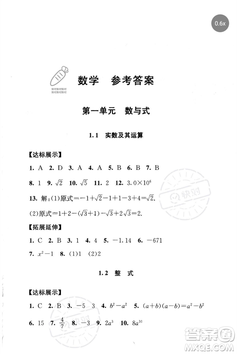 團(tuán)結(jié)出版社2023劍指中考九年級數(shù)學(xué)通用版懷化專版參考答案