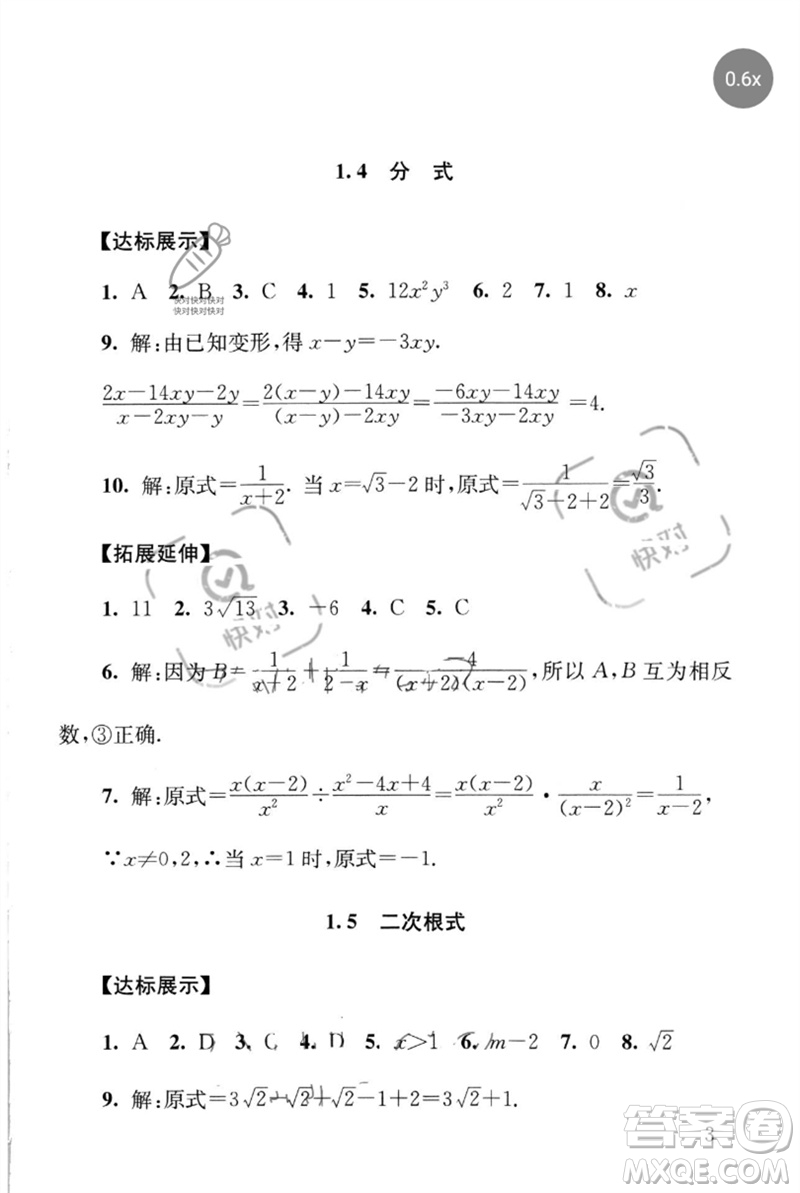 團(tuán)結(jié)出版社2023劍指中考九年級數(shù)學(xué)通用版懷化專版參考答案