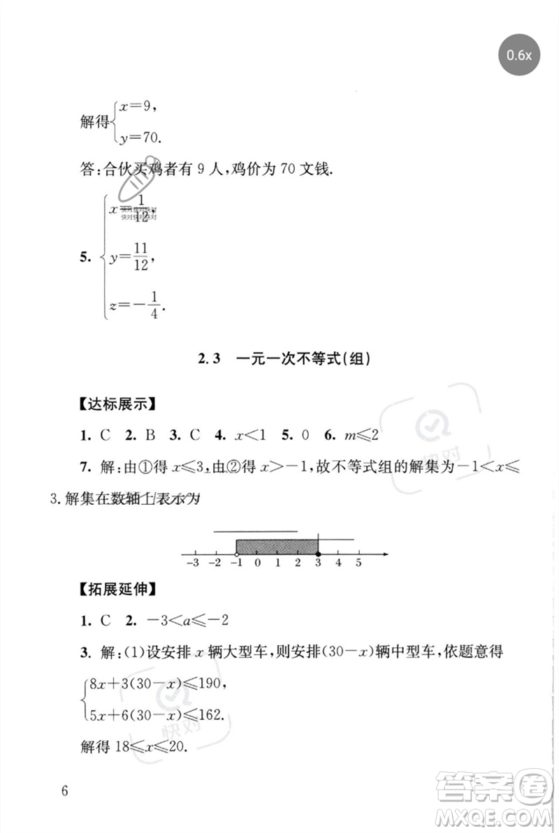 團(tuán)結(jié)出版社2023劍指中考九年級數(shù)學(xué)通用版懷化專版參考答案