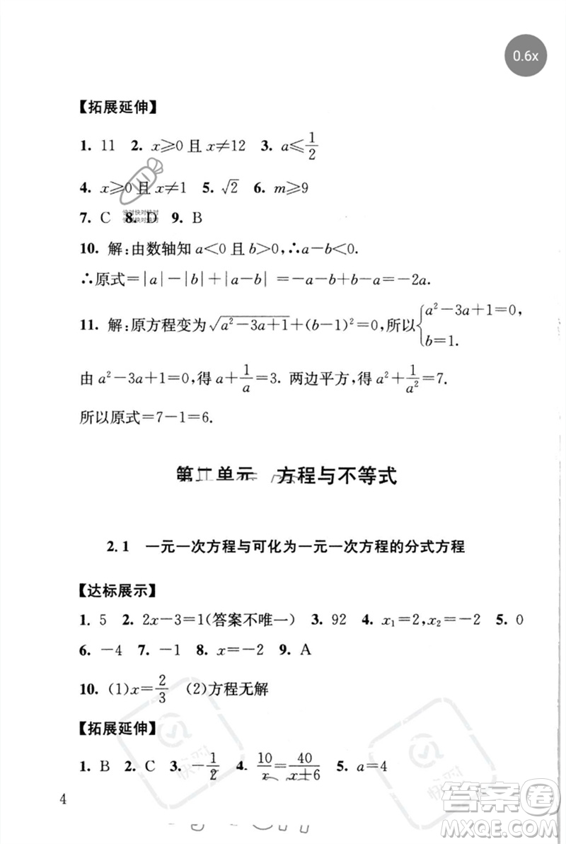 團(tuán)結(jié)出版社2023劍指中考九年級數(shù)學(xué)通用版懷化專版參考答案