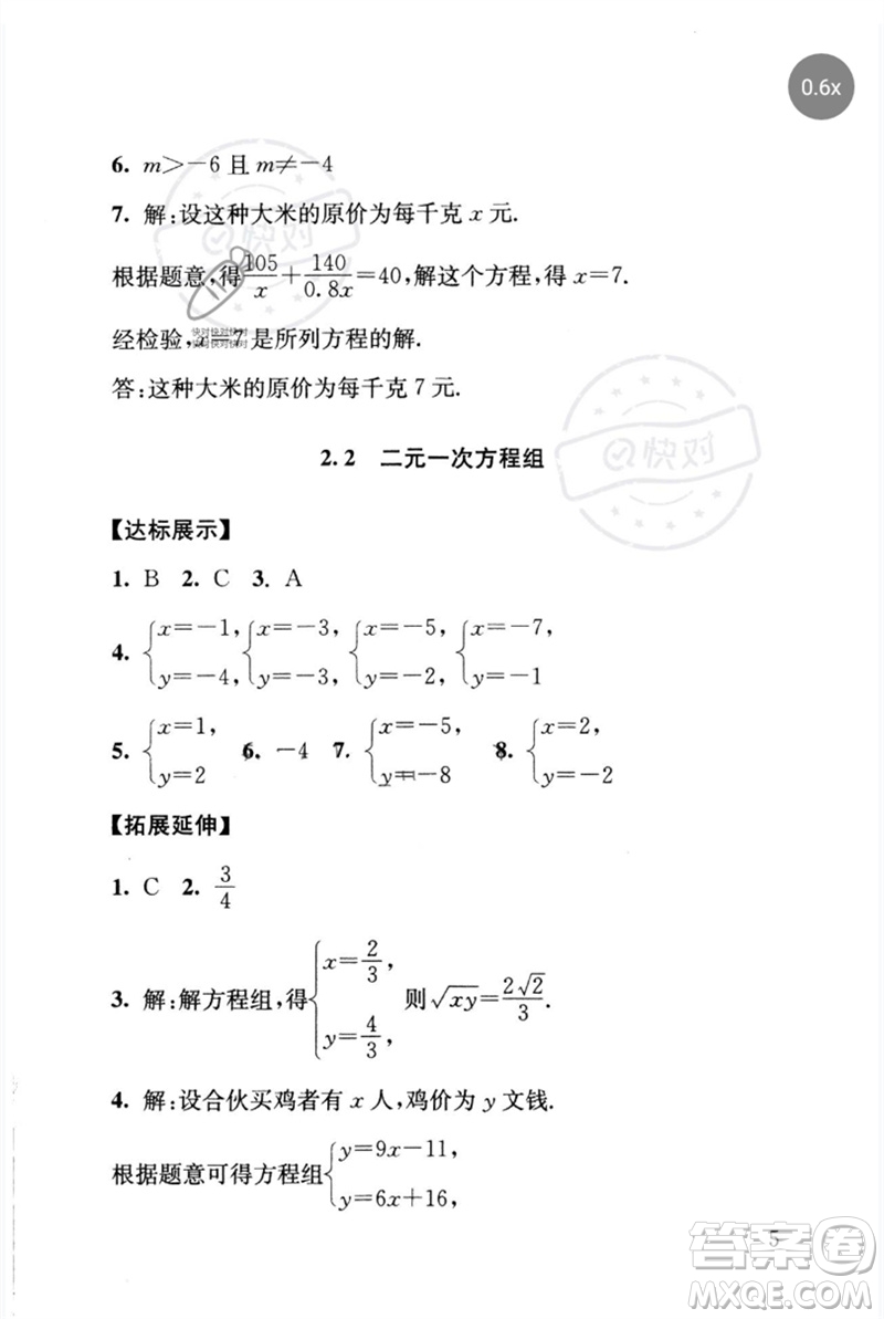 團(tuán)結(jié)出版社2023劍指中考九年級數(shù)學(xué)通用版懷化專版參考答案