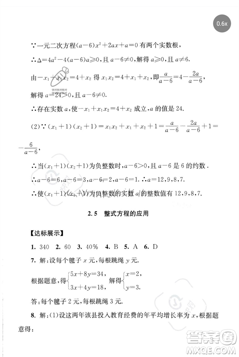 團(tuán)結(jié)出版社2023劍指中考九年級數(shù)學(xué)通用版懷化專版參考答案