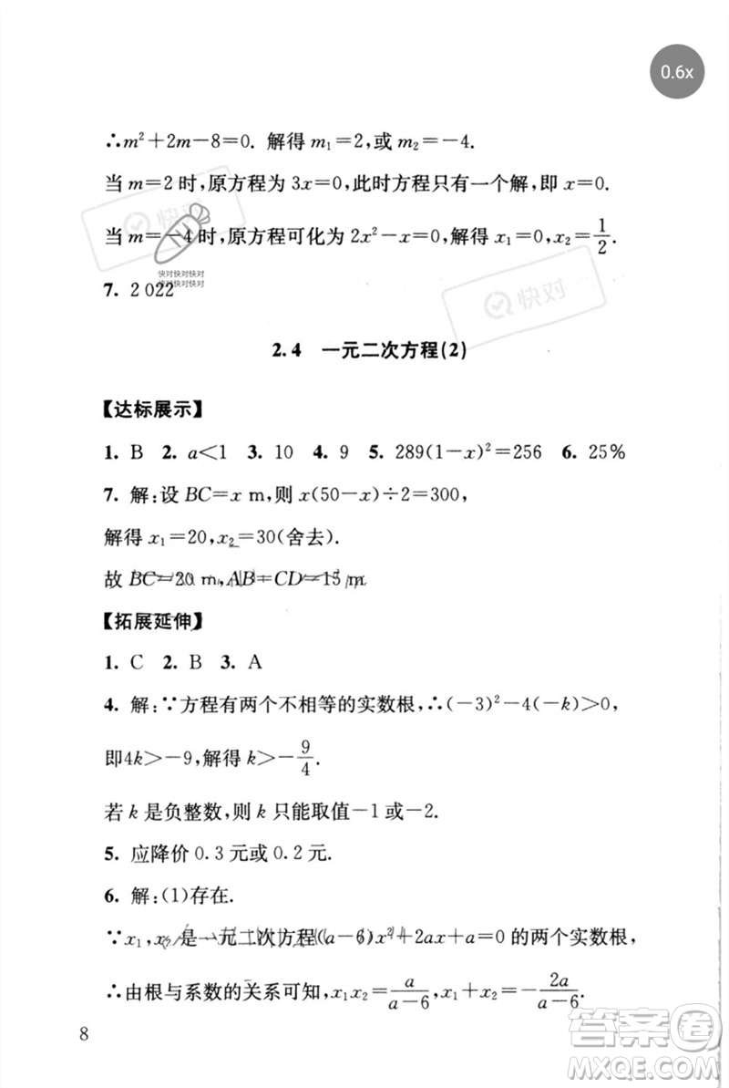 團(tuán)結(jié)出版社2023劍指中考九年級數(shù)學(xué)通用版懷化專版參考答案