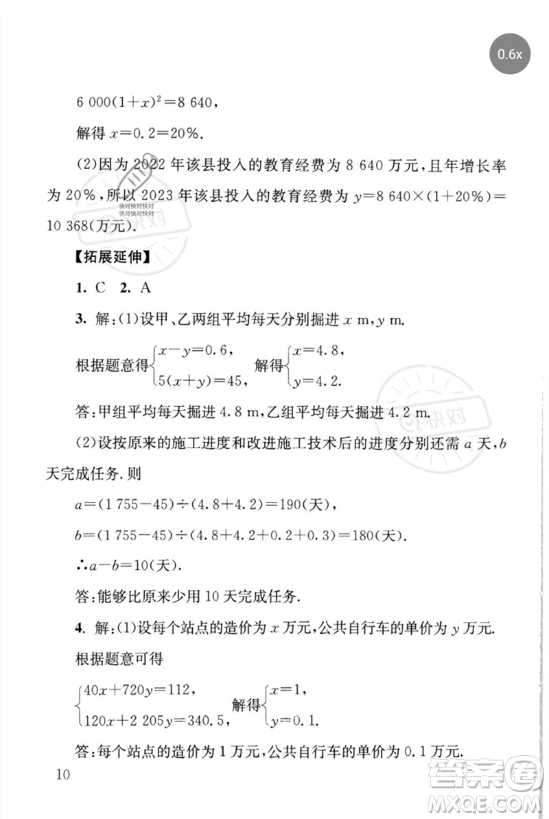 團(tuán)結(jié)出版社2023劍指中考九年級數(shù)學(xué)通用版懷化專版參考答案