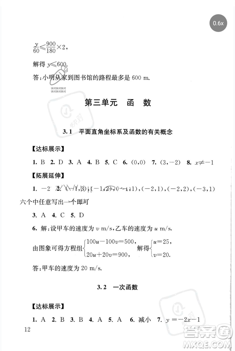 團(tuán)結(jié)出版社2023劍指中考九年級數(shù)學(xué)通用版懷化專版參考答案