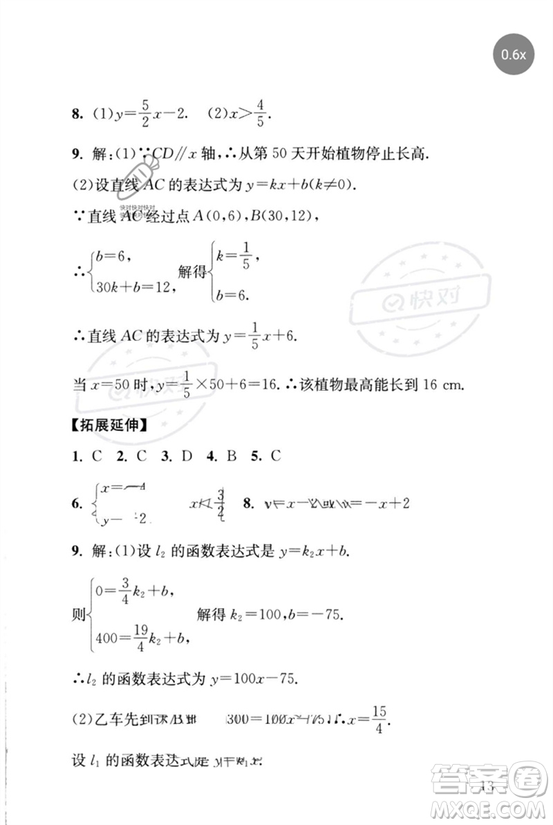 團(tuán)結(jié)出版社2023劍指中考九年級數(shù)學(xué)通用版懷化專版參考答案