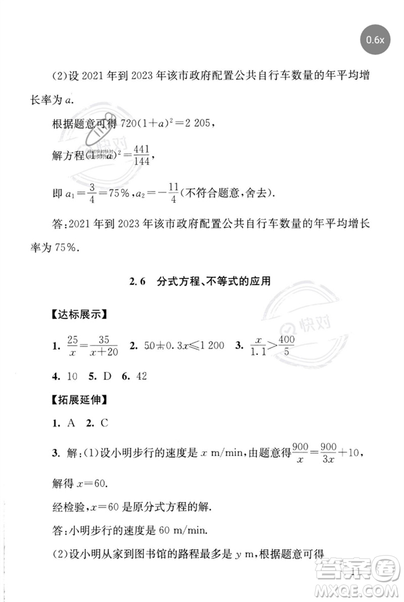 團(tuán)結(jié)出版社2023劍指中考九年級數(shù)學(xué)通用版懷化專版參考答案