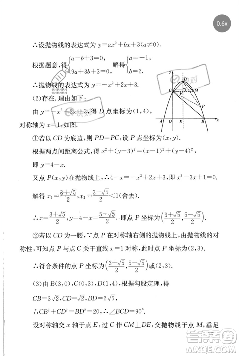 團(tuán)結(jié)出版社2023劍指中考九年級數(shù)學(xué)通用版懷化專版參考答案