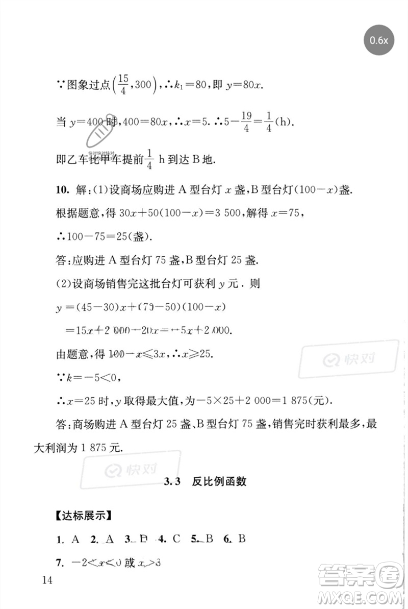 團(tuán)結(jié)出版社2023劍指中考九年級數(shù)學(xué)通用版懷化專版參考答案