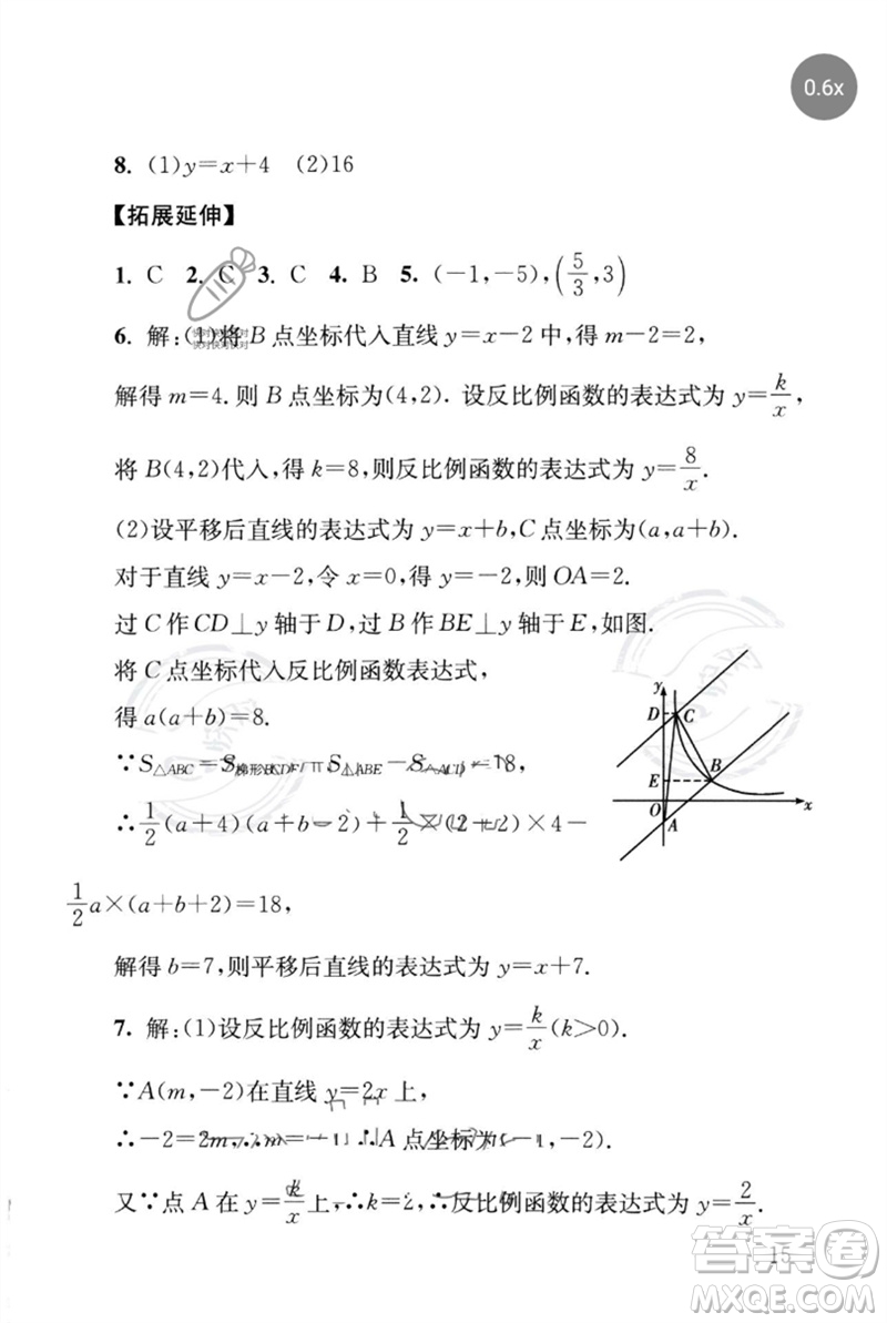 團(tuán)結(jié)出版社2023劍指中考九年級數(shù)學(xué)通用版懷化專版參考答案