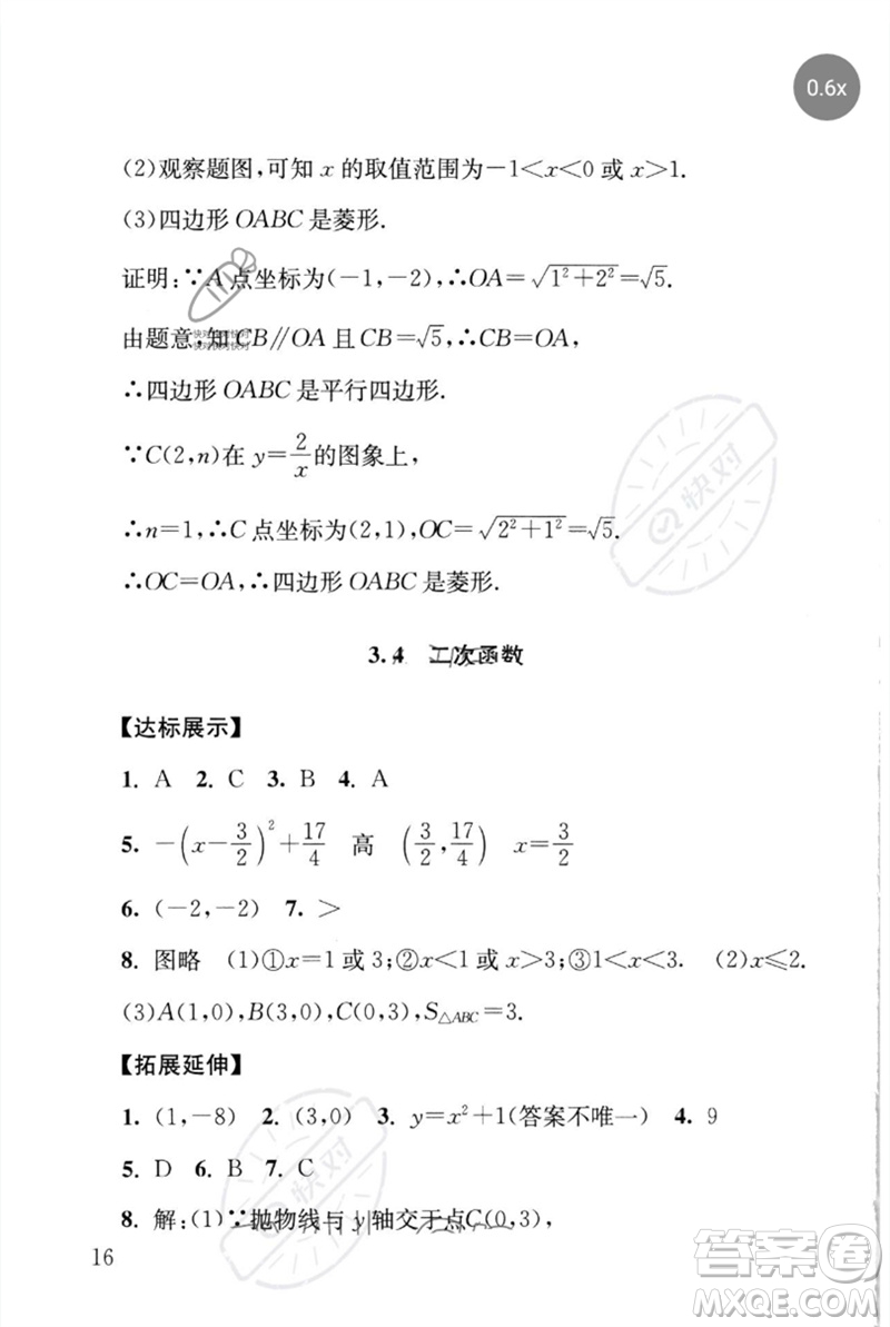 團(tuán)結(jié)出版社2023劍指中考九年級數(shù)學(xué)通用版懷化專版參考答案