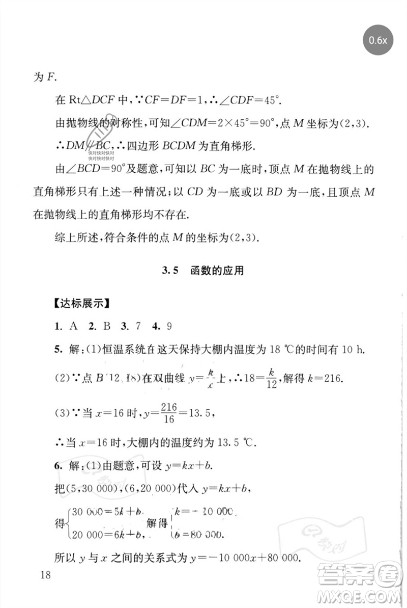 團(tuán)結(jié)出版社2023劍指中考九年級數(shù)學(xué)通用版懷化專版參考答案