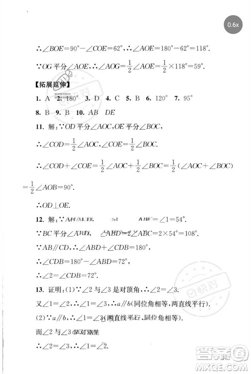 團(tuán)結(jié)出版社2023劍指中考九年級數(shù)學(xué)通用版懷化專版參考答案