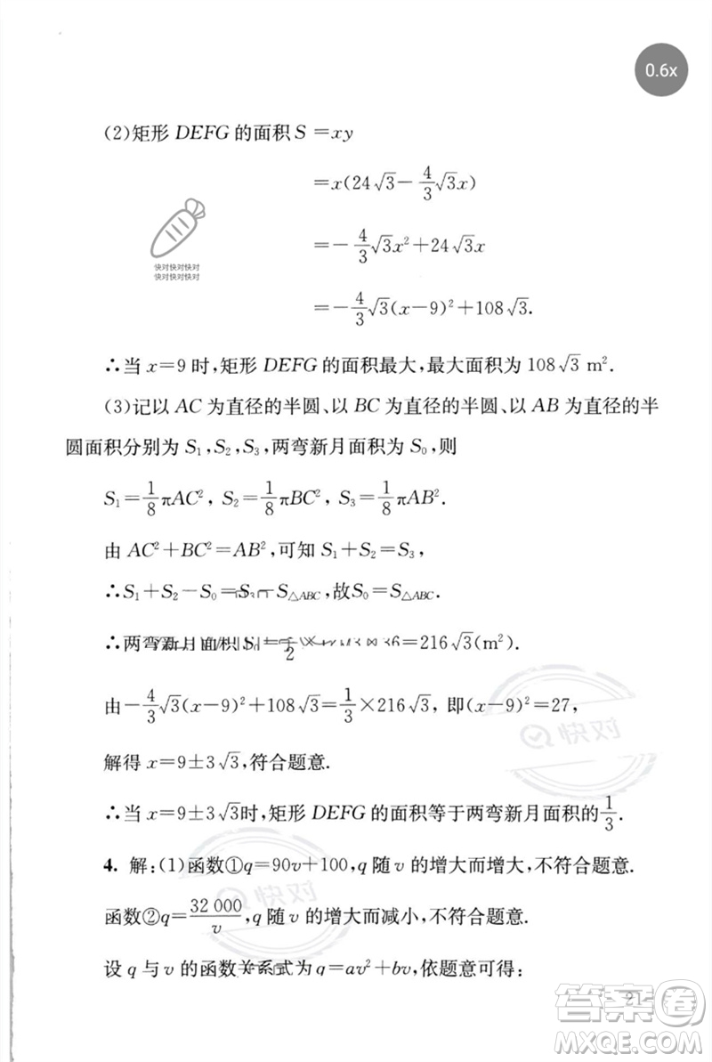 團(tuán)結(jié)出版社2023劍指中考九年級數(shù)學(xué)通用版懷化專版參考答案