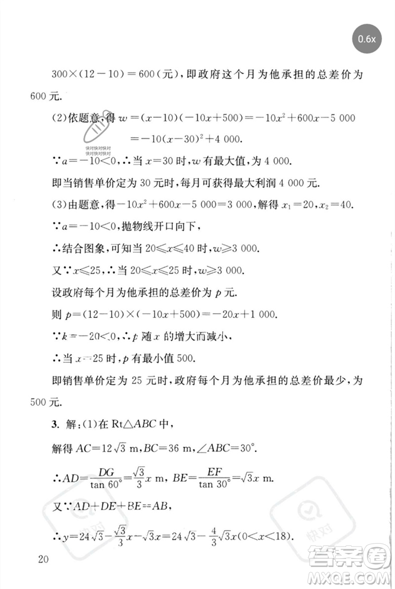 團(tuán)結(jié)出版社2023劍指中考九年級數(shù)學(xué)通用版懷化專版參考答案