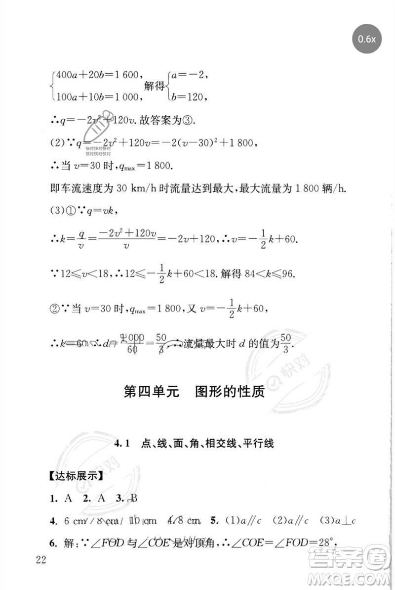 團(tuán)結(jié)出版社2023劍指中考九年級數(shù)學(xué)通用版懷化專版參考答案